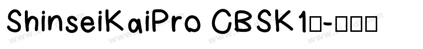 ShinseiKaiPro CBSK1◆字体转换